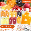 送料無料 【GYUTTOJELLY 12個入セット】 アイス ジェラート の様な 国産果汁 新感覚 ゼリー お中元 ギフト 詰め合わせ セット お取り寄せ グル...