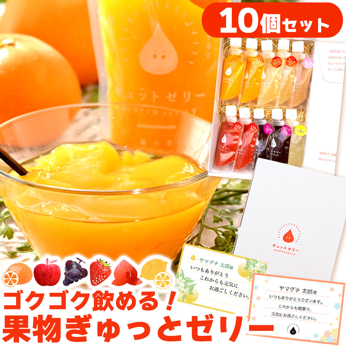 送料無料 【GYUTTOJELLY 10個入 セット】 アイス ジェラート の様な 国産果汁 新感覚 ...