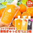 送料無料 ゼリー ギフト お取り寄せ お取り寄せグルメ 国産 飲むゼリー GYUTTOJELLY 《12個入り》 詰め合わせ 贈り物 母の日 父の日 母 父 卒...