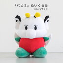 送料無料 パピミ 30センチ 蝶 ぬいぐるみ 絵本 プレゼント ギフト 30cm 贈り物 ファーストトイ 可愛い 妖精 女の子 子供 キャラクター アニマルぬいぐるみ キャラクター ファーストトイ 誕生日プレゼント パピヨン 人形 大きい かわいいぬいぐるみ 幼児 赤ちゃん 大きめ
