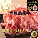 黒毛和牛 A5等級 A4等級 切り落とし 【送料無料】 500g 鹿児島黒牛 和牛 牛肉 すき焼き しゃぶしゃぶ 鍋 鉄板焼き 薄切り 肉 焼肉 炒め物 家庭用 定番 ギフト 贈答 プレゼント お歳暮 のし 肉じゃが 牛丼 肉うどん 万能調理 お徳用