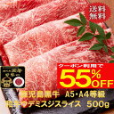 黒毛和牛 鹿児島黒牛 和牛 A5 A4 希少部位 ウデ ミスジ スライス 500g 【送料無料 】のし対応 お中元 お歳暮 ギフト 誕生日 プレゼント 父の日 ...