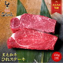 ひれステーキ 300g (150g×2枚) ステーキ肉 冷凍 黒毛和牛 赤身 ステーキ 国産 和牛 メス牛 A4 A5 ランク ひれ フィレ ヘレ ギフト お取り寄せ グルメ 柔らかい肉 誕生日プレゼント お中元 内祝い お祝い 出産祝い 結婚祝い 父の日 母の日 乙川畜産食品 乙ちゃん 敬老の日