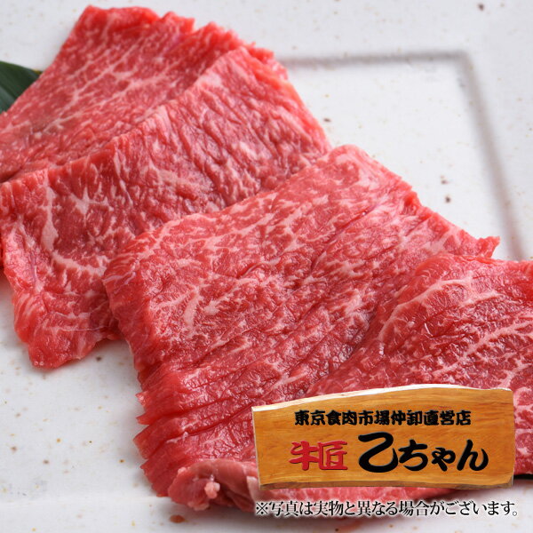 肉 焼肉 しきんぼう 60g (3〜4枚) スライス肉 手切り 冷凍 焼肉セット 単品 黒毛和牛 赤身 国産 和牛 メス牛 A4 A5 …