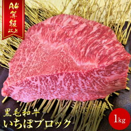 牛匠乙ちゃん ステーキ 肉 赤身 いちぼブロック 1Kg 冷凍 塊肉 ブロック肉 ステーキ肉 黒毛和牛 霜降り 赤身 ローストビーフ 国産 和牛 メス牛 A4 A5 ランク ギフト お取り寄せ グルメ 柔らかい肉 誕生日プレゼント お中元 内祝い 出産祝い 結婚祝い 父の日 母の日 乙川畜産食品 乙ちゃん 敬老の日