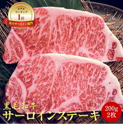 ステーキギフト 【母の日早割ポイント10倍】サーロインステーキ 400g (200g×2枚) ステーキ肉 黒毛和牛 冷凍 霜降り ステーキ 国産 和牛 メス牛 A4 A5 ランク サーロイン ギフト お取り寄せ グルメ 誕生日プレゼント お中元 内祝い お祝い 出産祝い 敬老の日母の日 早割