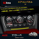 GZArea アウディ TT TTクーペ パーツ アクセサリー カスタム インテリアパネル エアコンパネルカバー TT103
