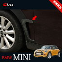 【スーパーSALE特別価格】GZArea BMW ミニ MINI ワン クーパー アクセサリー カスタム パーツ フェンダーガーニッシュ MN013(2)