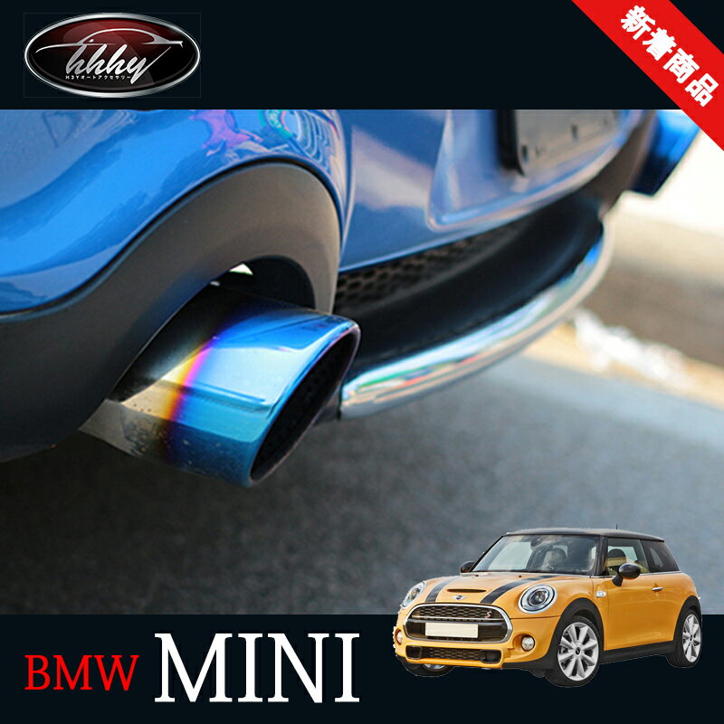 BMW ミニ MINI ワン クーパー カスタムパーツ アクセサリー 用品 エキパイ マフラーカッター MN021