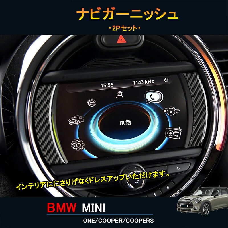 BMW ミニ MINI ワン クーパー アクセサリー カスタム パーツ インテリアパネル ナビガーニッシュ MN227