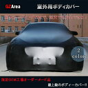 GZArea JUGAR ジャガー XE XF XJ F-TYPE F-PACE パーツ アクセサリー ボディカバー カーカバー 【室外用】 TL046