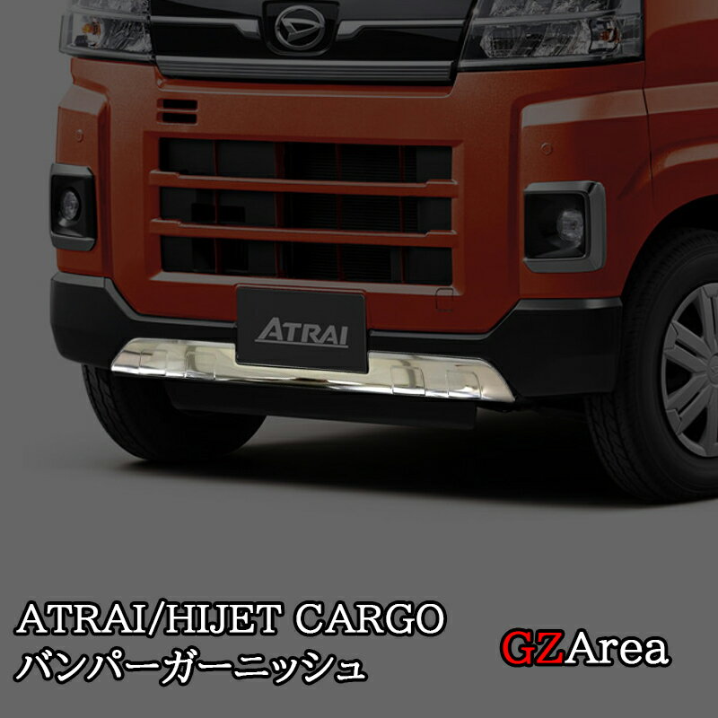 ダイハツ アトレーATRAI ハイゼットカーゴ HIJET CARGO S700系 フロントバンパーガーニッシュ パーツ アクセサリー DA002