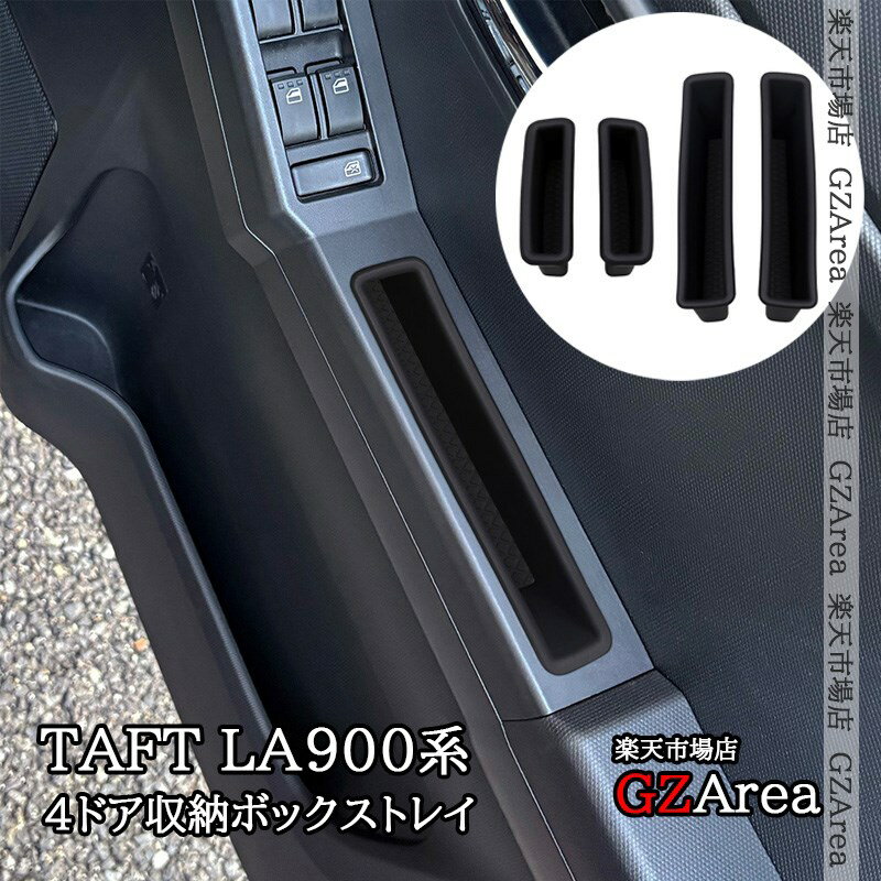 ダイハツ タフト TAFT 4ドア収納ボックストレイ 内装 カスタム パーツ アクセサリー TAF059