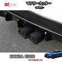 GZArea 新型シビックセダン FK7 アクセサリー パーツ カスタム 用品 マフラーカッター エキパイ HC065