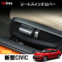 新型シビック FC1 FK7 FK8 パーツ ハッチバック セダン タイプR インテリアパネル シートスイッチカバー HC121