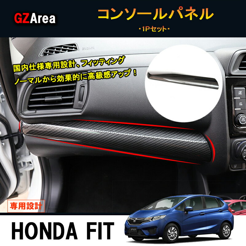 楽天市場】ホンダ フィットge インテリアパネルの通販 楽天市場】ホンダ フィットge インテリアパネルの通販