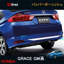 ホンダ グレイス ハイブリット カスタム パーツ アクセサリー GRACE GM4 GM5 GM6 GM9 用品 バンパーガーニッシュ HG021