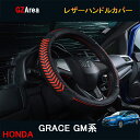 ホンダ グレイス ハイブリット カスタム パーツ アクセサリー GRACE GM4 GM5 GM6 GM9 用品 レザーハンドルカバー HG100