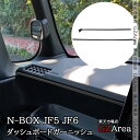 【スーパーSALE特別価格】GZArea 新型 N-BOX JF5 JF6 ダッシュボードガーニッシュ 内装 カスタム パーツ アクセサリー HN059(2)