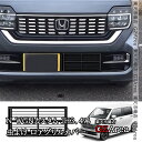 GZArea ホンダ N-WGNカスタム専用 ロアグリルカバー 虫よけフロントグリルカバー 外装 カスタム パーツ アクセサリー HNW001