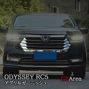 GZArea ODYSSEY オデッセイ eHEV rc4 rc5 フロントグリルガーニッシュ カスタム パーツ アクセサリー HO201(2)
