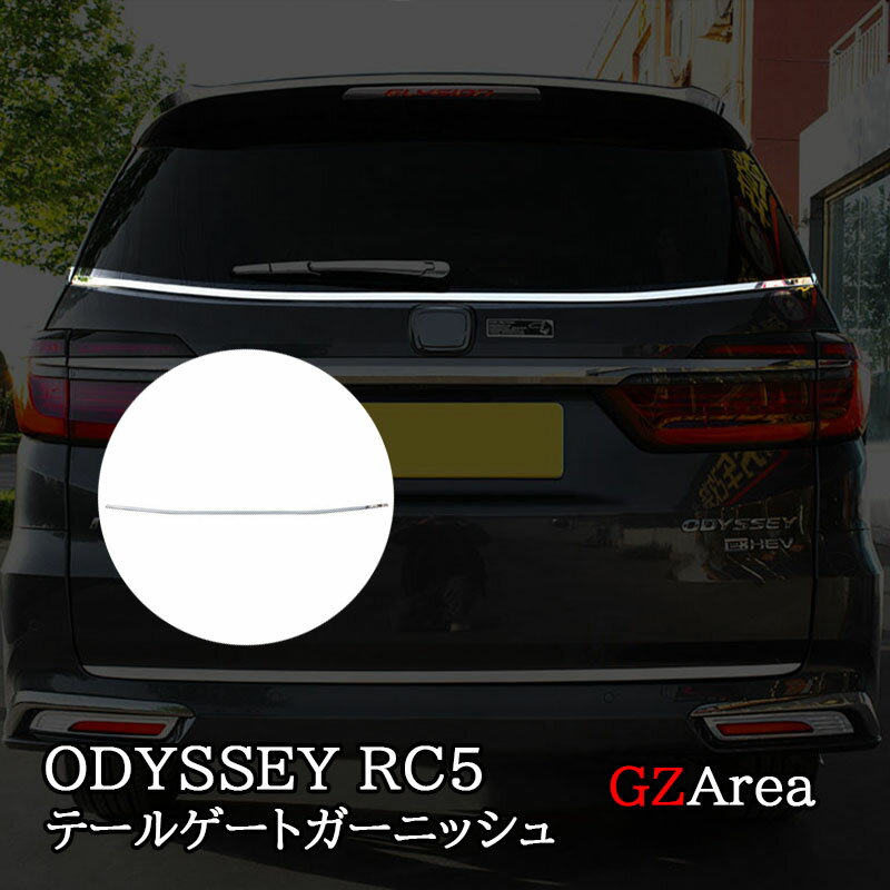 楽天市場】rc オデッセイ テールライトガーニッシュの通販 楽天市場】rc オデッセイ テールライトガーニッシュの通販