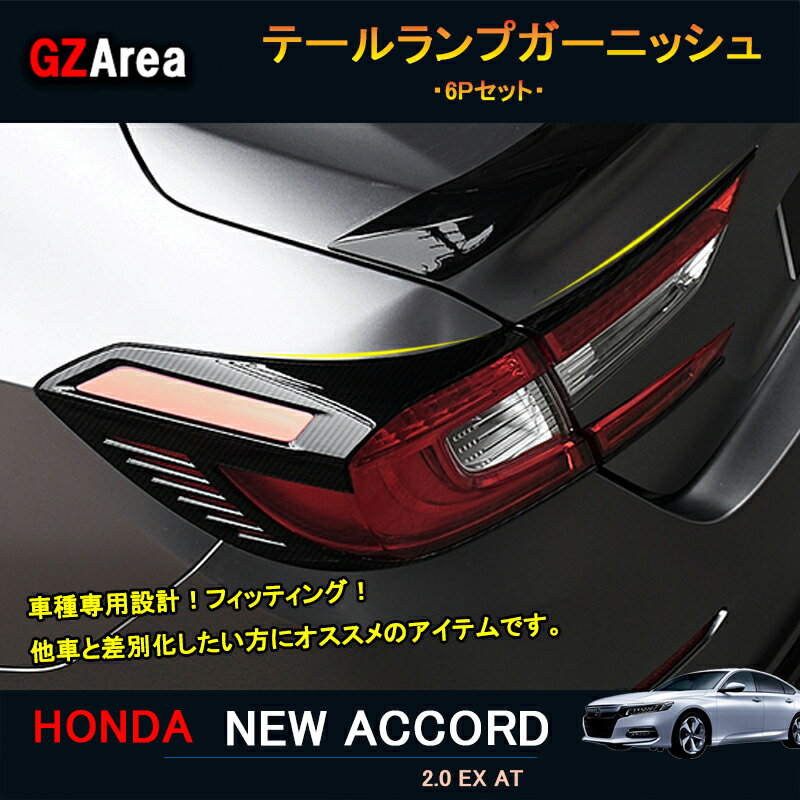 楽天市場】アコード cr6 テール(車用品|車用品・バイク用品 楽天市場】アコード cr6 テール(車用品|車用品・バイク用品