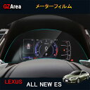 LEXUS 7代目レクサス ES 10系パーツ アクセサリー LEXUS ES300h メーターフィルム LE103