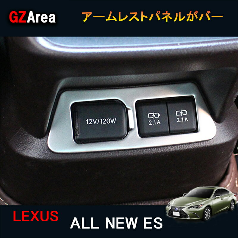 LEXUS ニューレクサス es 10系 カスタム パーツ アクセサリー LEXUS ES インテリアパネル アームレストパネルがバー LE136