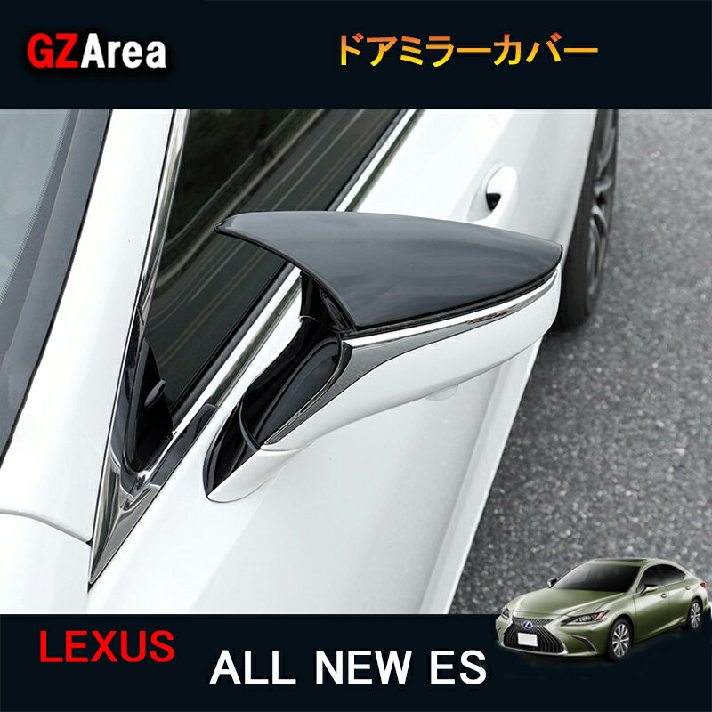 LEXUS 新型レクサス ES 10系 パーツ アクセサリー LEXUS ES300h ウインカーリム ドアミラーカバー LE141