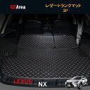 LEXUS レクサス NX ハイブリット カスタム パーツ アクセサリー LEXUS NX 200t 300h 用品 レザートランクマット LN127