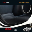 LEXUS レクサス NX RX カスタム パーツ アクセサリー 用品 ドアパネルマット LN148