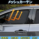 GZArea レクサスNX 20系 カスタム パーツ アクセサリー サンシェード 日よけ メッシュカーテン 遮光カーテン 虫よけ カー用品 UVカット 快適 4枚入り LN266