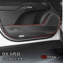 新型レクサスRX 5代目 ドアプロテクター カスタム パーツ アクセサリー LR274