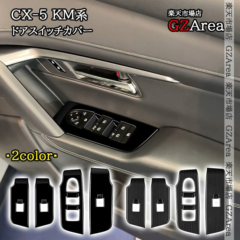 楽天市場】マツダ CX－5（インテリアパネル｜内装パーツ）：パーツ<車