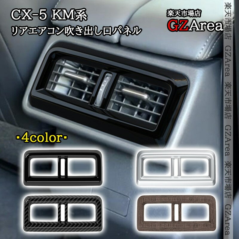 楽天市場】cx－5 リアエアコンダクトの通販