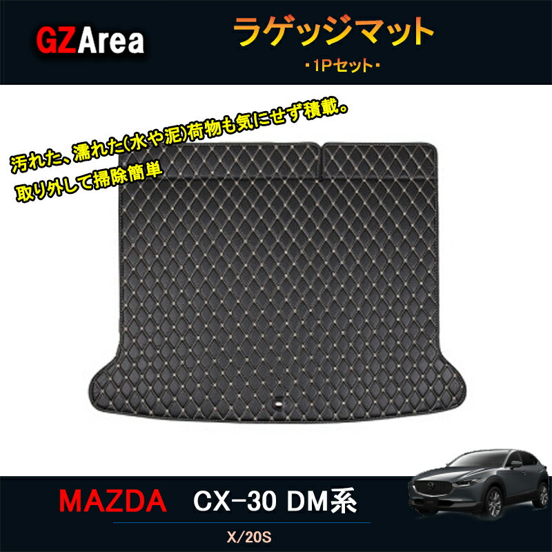 マツダCX-30 CX-30 dm系 パーツ カスタム アクセサリー トランクトレイ ラゲッジマット MCX113