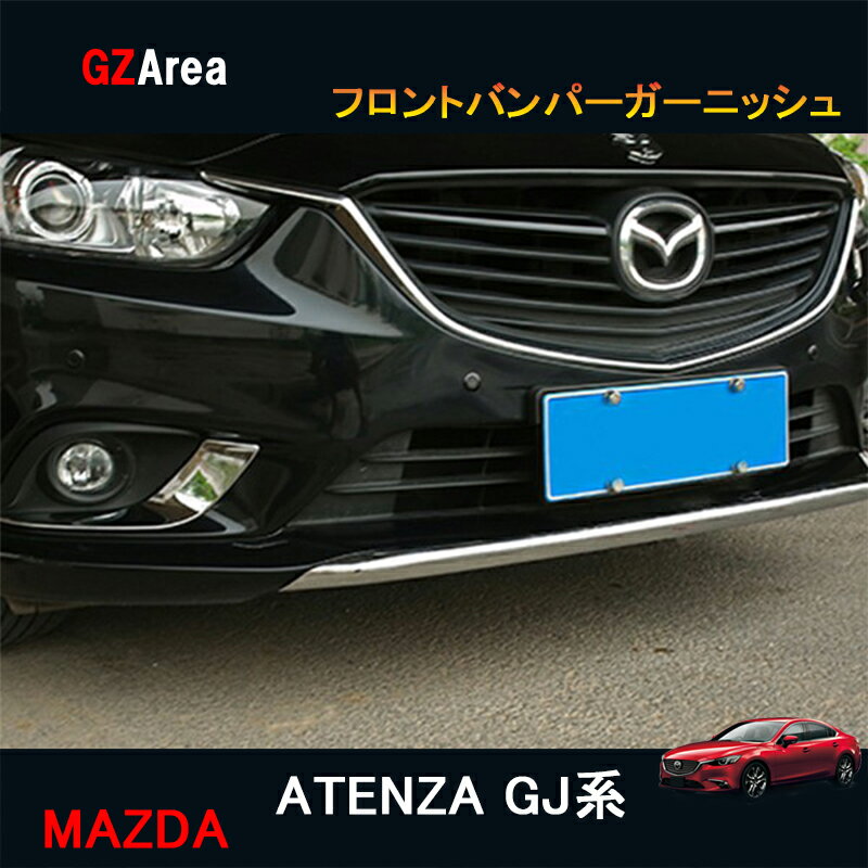 楽天市場】アテンザ gj バンパーの通販