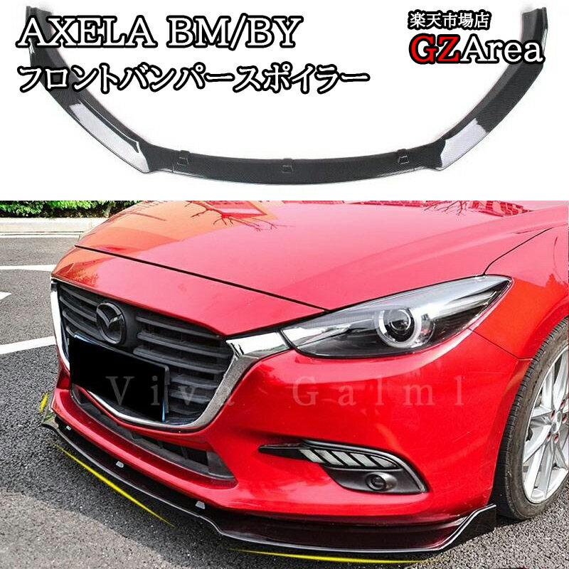 マツダ アクセラ AXELA カスタム パーツ アクセサリー フロントバンパースポイラー MX044