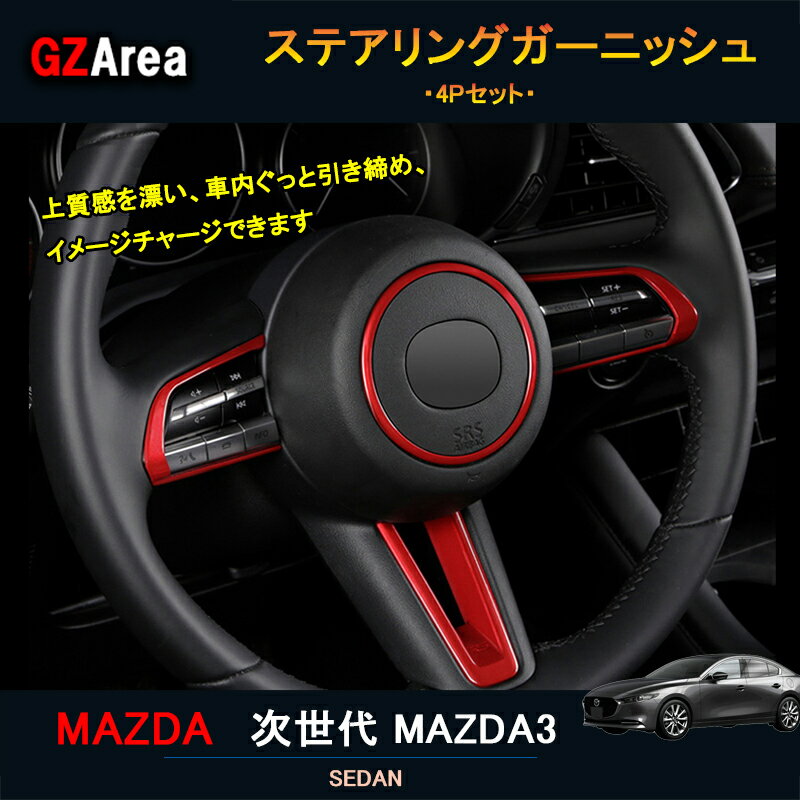 楽天市場】マツダ3 ステアリングの通販 楽天市場】マツダ3 ステアリングの通販