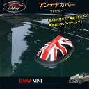BMW ミニ MINI ワン クーパー アクセサリー カスタム パーツ アンテナ アンテナカバー MN032