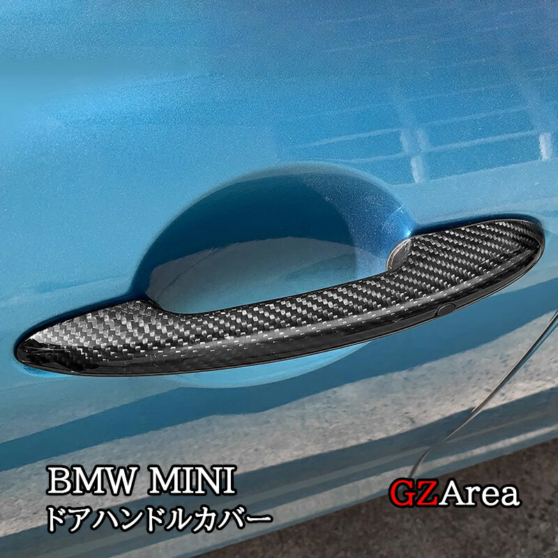 BMW ミニ MINI F54 F55 F56 F57 F60 リアルカーボン ドアハンドルカバー カスタム パーツ アクセサリー MN052