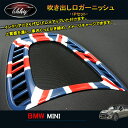【スーパーSALE特別価格】GZArea BMW ミニ MINI ワン クーパー アクセサリー カスタム パーツ インテリアパネル 吹き出し口ガーニッシュ MN193(2)