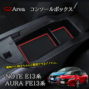 ノート E13 オーラ FE13 e-power aura カスタム パーツ アームレスト コンソールボックス NN268