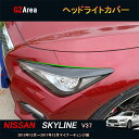 ニッサン スカイライン V37 カスタム パーツ アクセサリー SKYLINE V37 200GT 350GT 用品 ヘッドライトカバー カーボン NS002