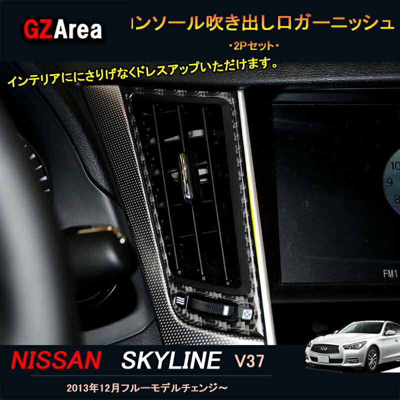 楽天市場】スカイライン v37 パーツ センターコンソールの通販 楽天市場】スカイライン v37 パーツ センターコンソールの通販