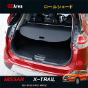 GZArea エクストレイル 前期 後期 T32 NT32 HT32 HNT32 パーツ カスタム アクセサリー ニッサン 日産 内装専用 ロールシェード NX121