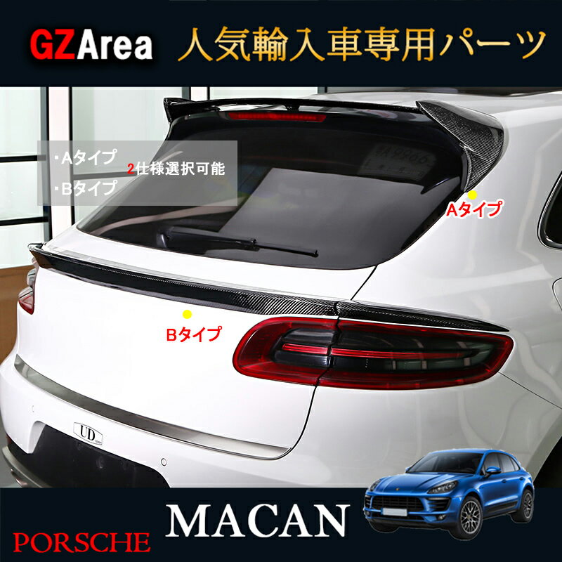 【ポイント5倍】マカン ポルシェ パーツ アクセサリー カスタム Macan 95B 用品 リアルカーボンリアウィング テールゲートスポイラー PM024