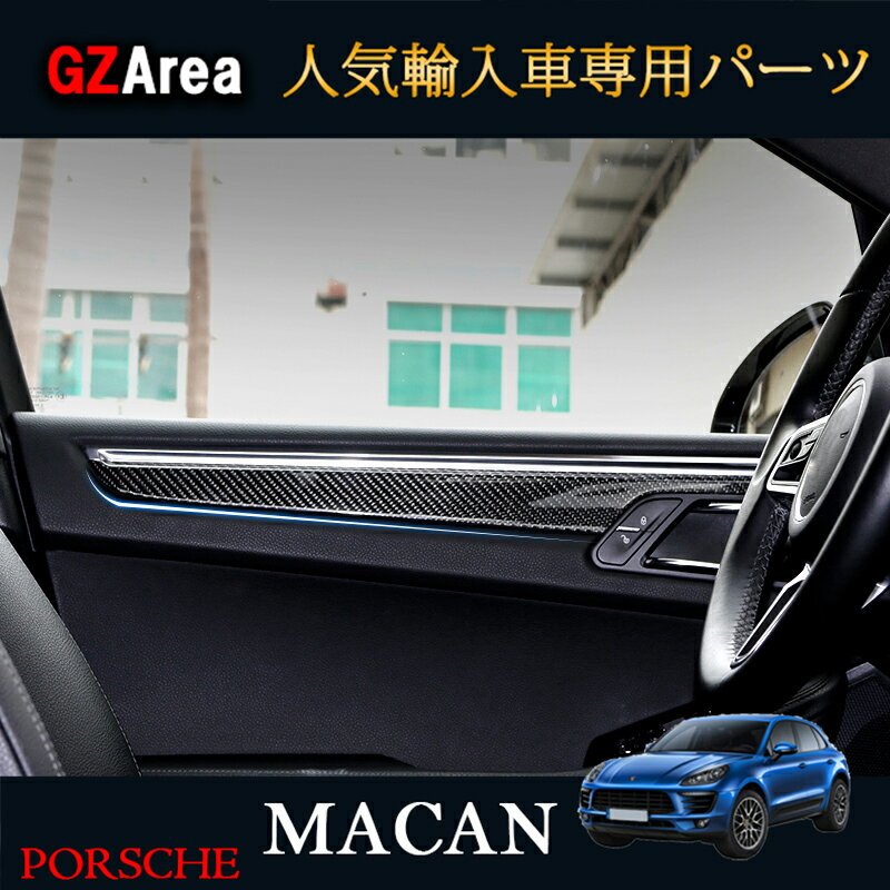 GZArea マカン ポルシェ パーツ アクセサリー カスタム Macan 95B 用品 リアルカーボンドアパネル PM122