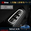 GZArea マカン ポルシェ カスタム パーツ アクセサリー Macan 95B 用品 インテリアパネル ドアスイッチ..